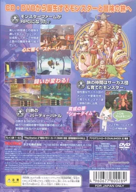 Monster Farm 5 - Circus Caravan (Japan) box cover back